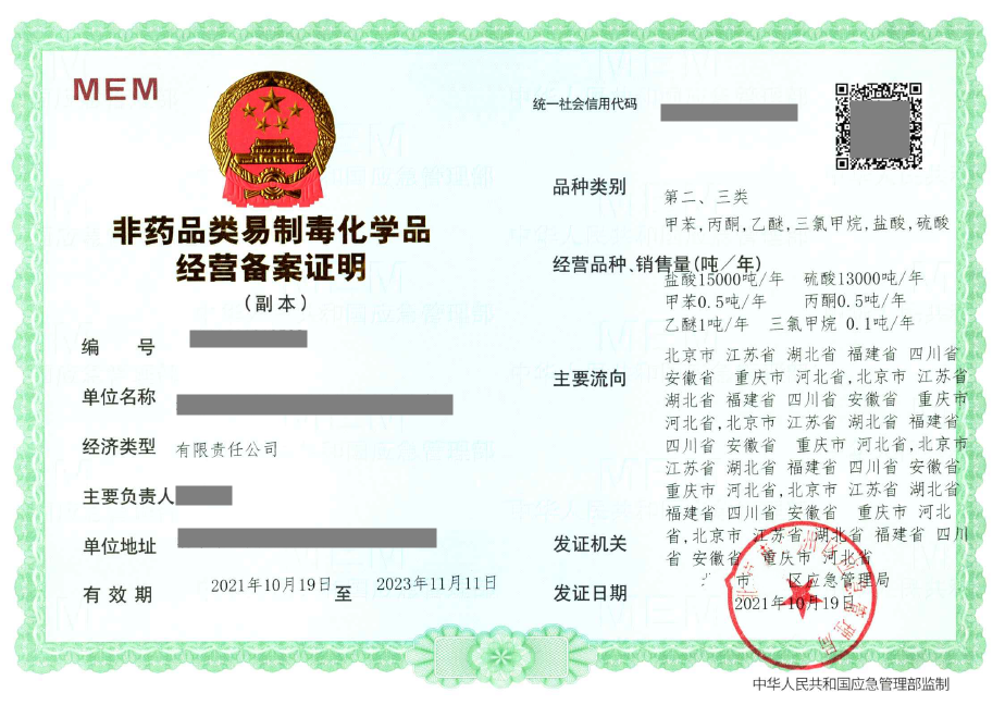 济宁非药品类易制毒化学品经营备案代办,济宁非药品类易制毒化学品经营备案办理,济宁非药品类易制毒化学品经营备案办理流程