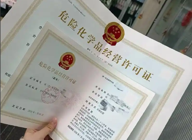 济南危险化学品经营许可证代办、济南危险化学品经营许可证、济南危险化学品经营许可证办理