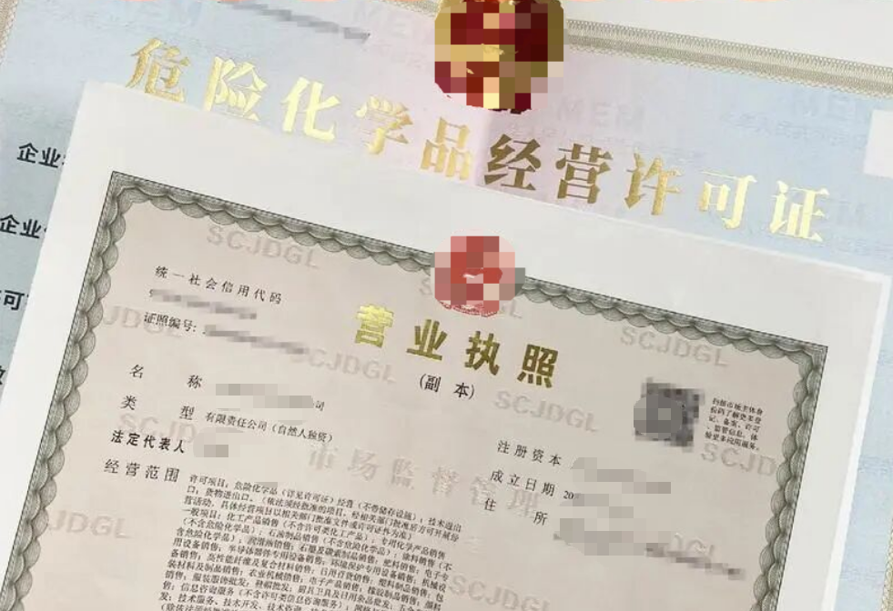 济宁危险化学品经营许可证变更代办、济宁危险化学品经营许可证变更、济宁危险化学品经营许可证变更办理